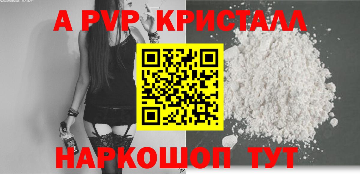 Нефтеюганск  А ПВП кристаллы  A-PVP  Вход с VPN  Alfa_PVP крисы CK 