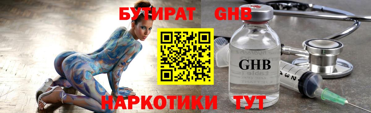 БУТИРАТ жидкий экстази  Вход с VPN  Нефтеюганск 