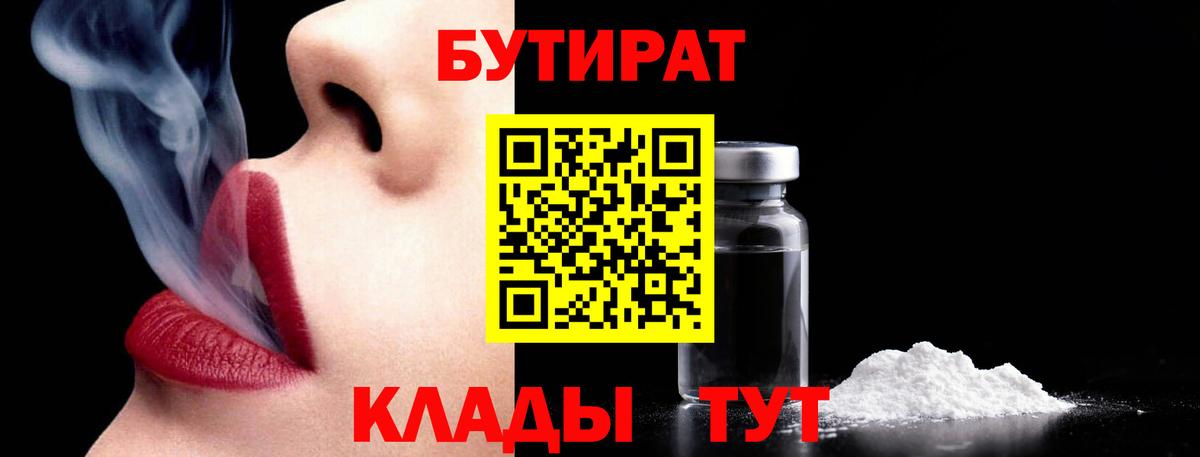 БУТИРАТ оксибутират Нефтеюганск